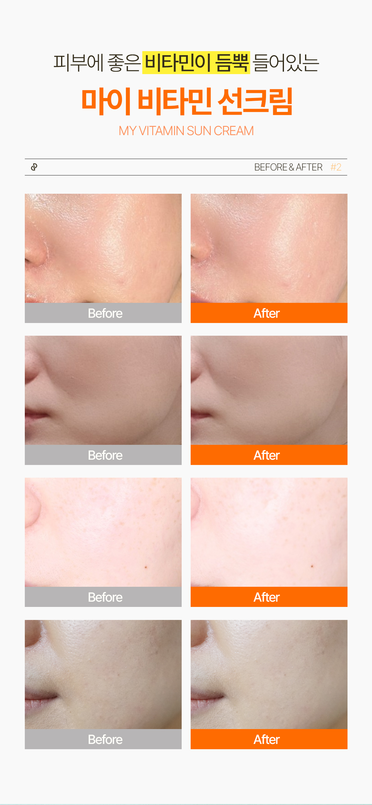 마이비타민선크림_상세페이지_1_06